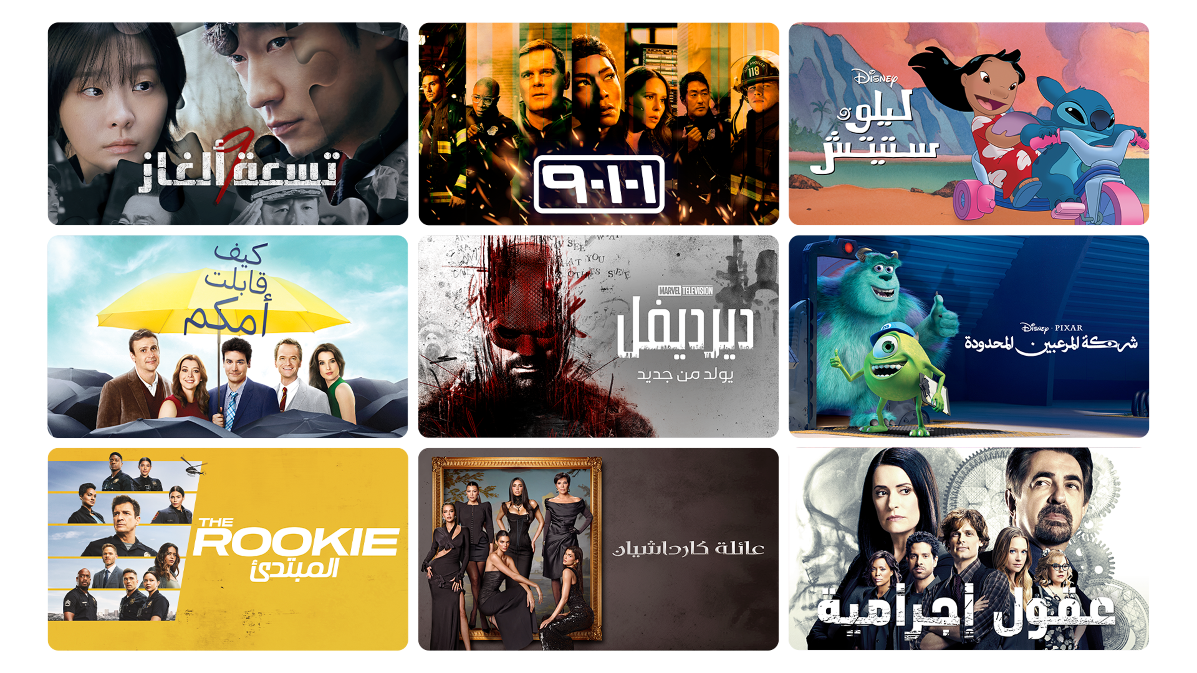 Disney+ UAE- Watch new Originals, blockbusters and series
