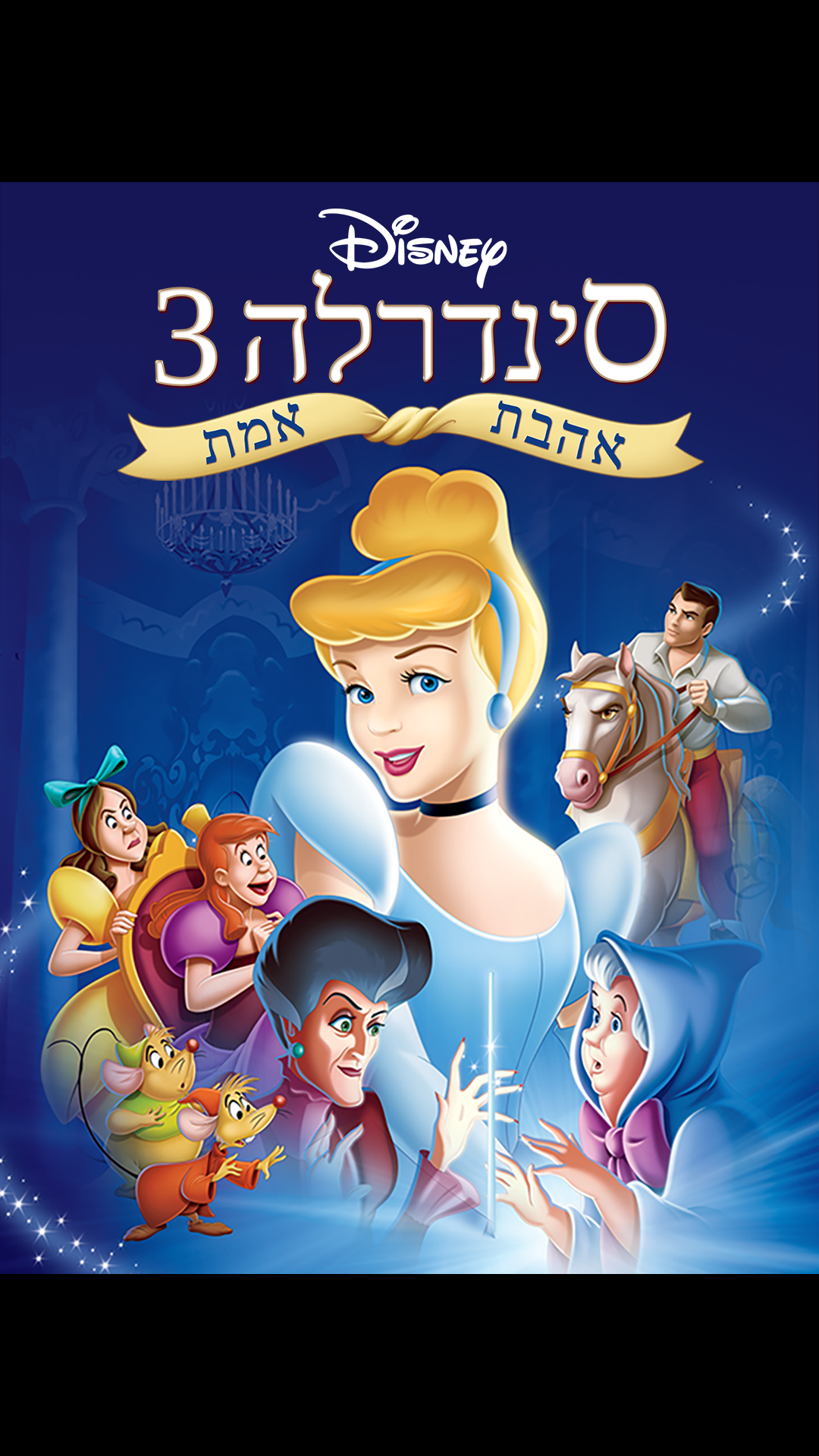 Disney+ | The greatest stories, all in one place