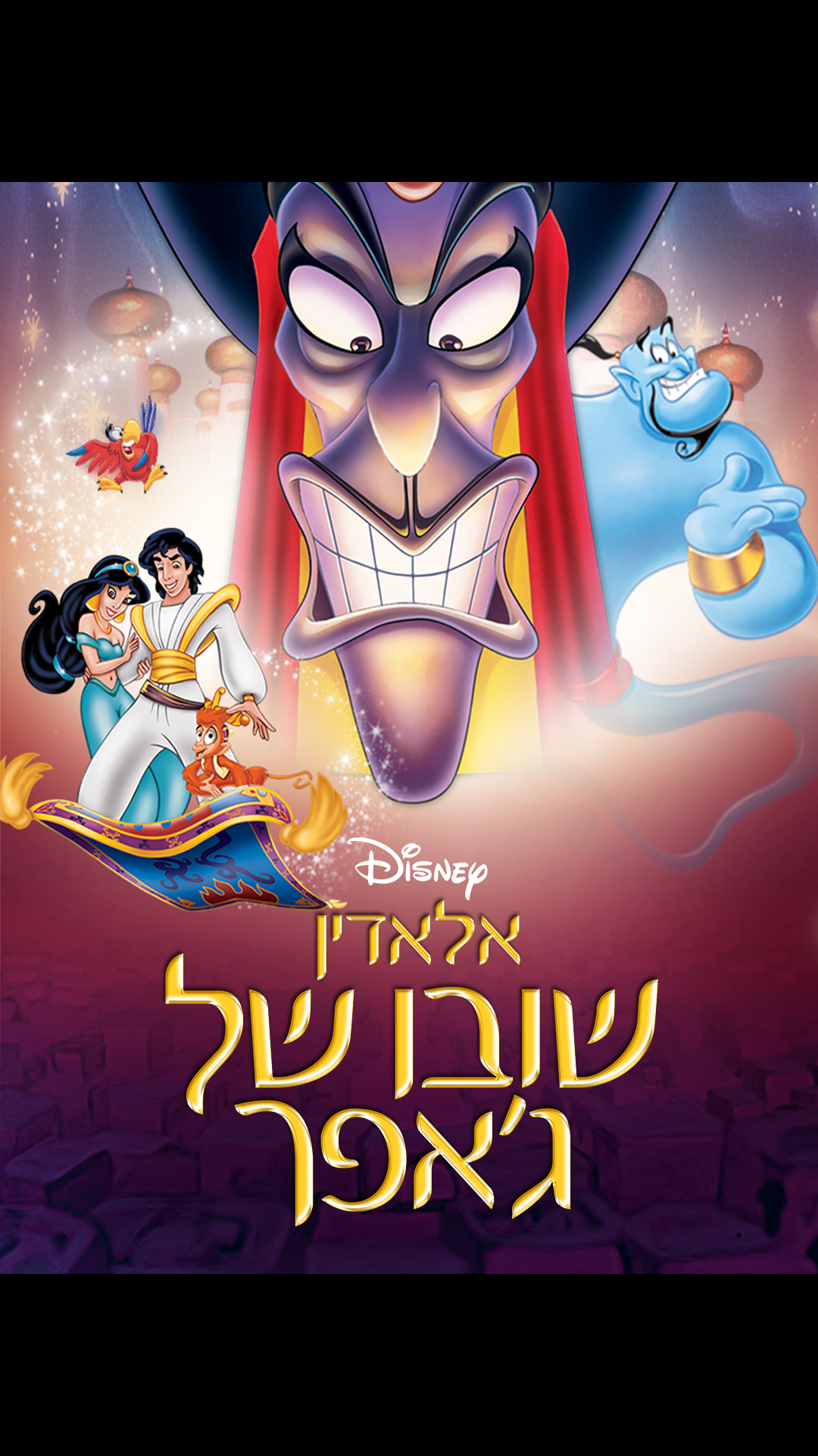 Disney+ | The greatest stories, all in one place