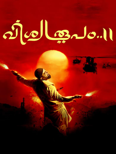 Vishwaroopam 2