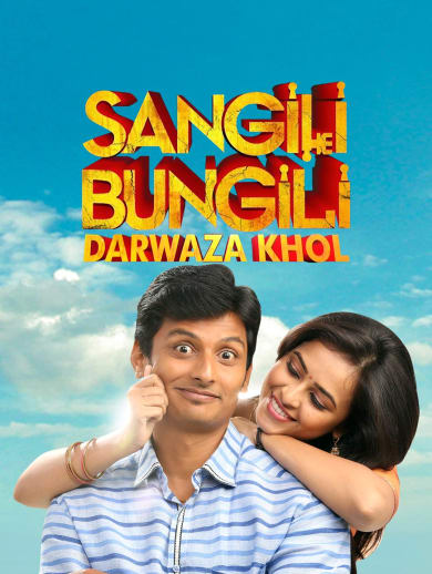 Sangili Bungili Darwaza Khol