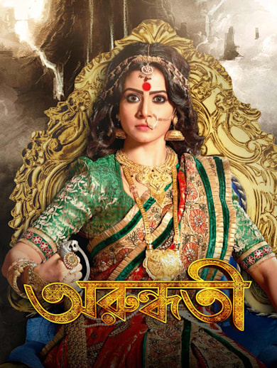 Arundhati