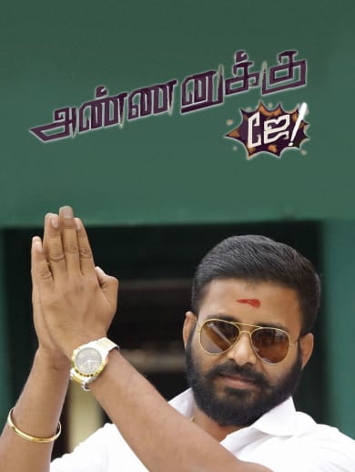 Annanukku Jey