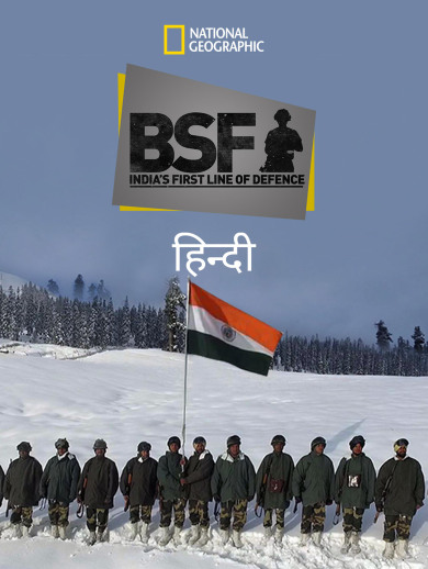 BSF: India's First Line of Defence