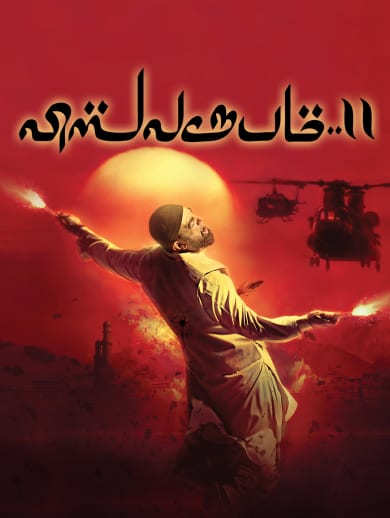 Vishwaroopam 2