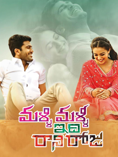 Malli Malli Idi Rani Roju