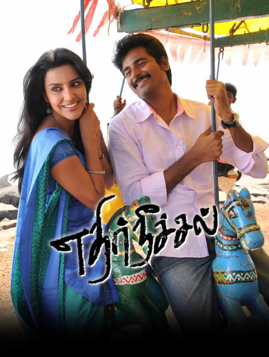 Ethir Neechal